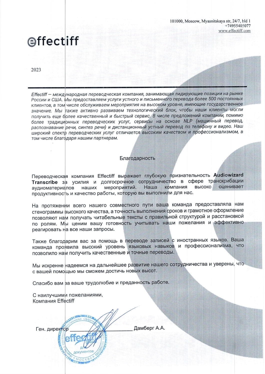 <span style="font-weight: bold;">
благодарность от бюро переводов
</span>