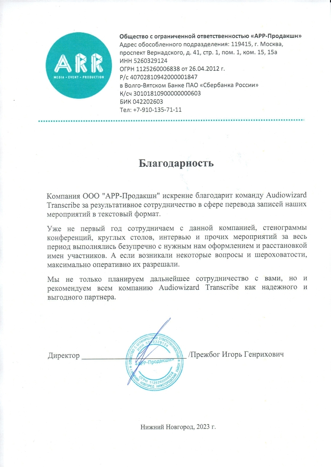 <span style="font-weight: bold;">
благодарность от отдела общественной палаты рф</span>